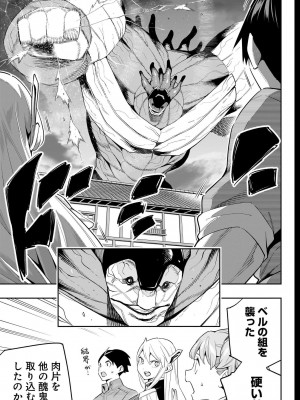 [タカヒロ×竹村洋平] 魔都精兵のスレイブ 第13卷 [DL版]_153