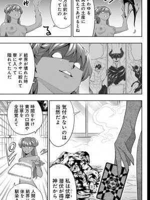 [タカヒロ×竹村洋平] 魔都精兵のスレイブ 第13卷 [DL版]_185