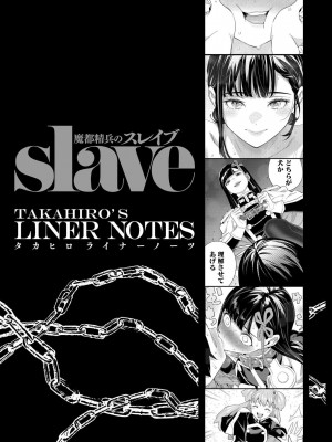 [タカヒロ×竹村洋平] 魔都精兵のスレイブ 第13卷 [DL版]_195