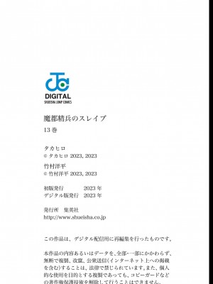 [タカヒロ×竹村洋平] 魔都精兵のスレイブ 第13卷 [DL版]_201