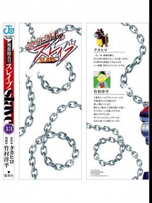 [タカヒロ×竹村洋平] 魔都精兵のスレイブ 第13卷 [DL版]_203