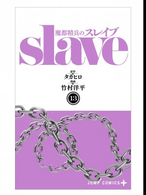 [タカヒロ×竹村洋平] 魔都精兵のスレイブ 第13卷 [DL版]_204