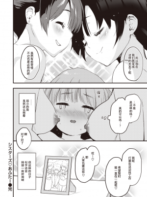 [もず] シスターズ♡あふたー (COMIC 快楽天ビースト 2020年7月号) [暴碧汉化组] [無修正] [DL版]_16