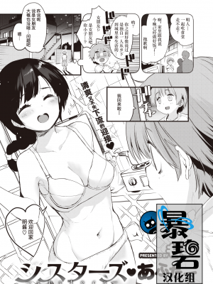 [もず] シスターズ♡あふたー (COMIC 快楽天ビースト 2020年7月号) [暴碧汉化组] [無修正] [DL版]_18