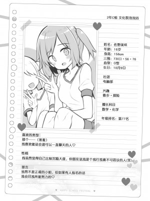 [松竜太] 文化祭ソープランド～佐野美咲～ [欶澜汉化组] [DL版]_08