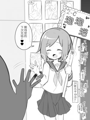 [松竜太] 文化祭ソープランド～佐野美咲～ [欶澜汉化组] [DL版]_07