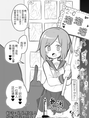 [松竜太] 文化祭ソープランド～佐野美咲～ [欶澜汉化组] [DL版]