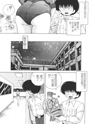 [スノーベリ] 女子大生・絵美の恥肉調教物語  [中国翻訳] [DL版]_101