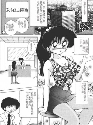 [スノーベリ] 女子大生・絵美の恥肉調教物語  [中国翻訳] [DL版]_084