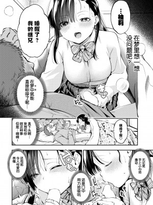 [鶴山ミト] 夢か現か義妹か (COMIC BAVEL 2023年5月号) [白杨汉化组] [DL版]_04
