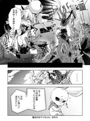 [岩久月] バッド・エンドロール [DL版]_210