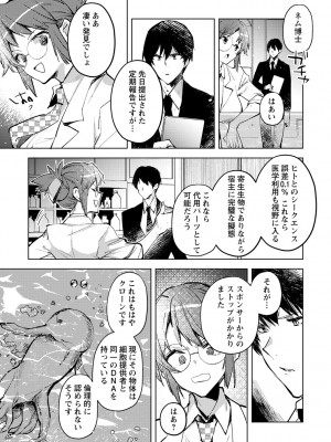 [岩久月] バッド・エンドロール [DL版]_067