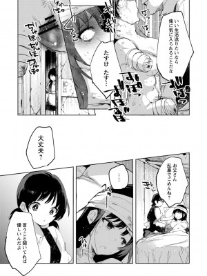 [岩久月] バッド・エンドロール [DL版]_177