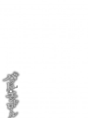 [岩久月] バッド・エンドロール [DL版]_263