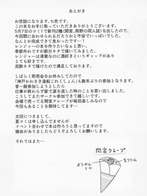 (神戸かわさき造船これくしょん10) [七色のねりぶくろ (七色風香)] 鬼レンジャーの甘い誘惑 (艦隊これくしょん -艦これ-)_16