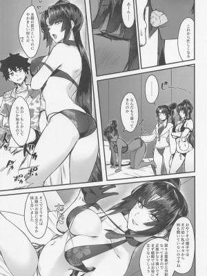 (C101) [あやしい墓地 (PINTA)] 牛くらべ (Fate／Grand Order)_06