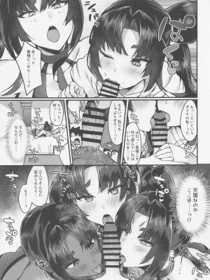 (C101) [あやしい墓地 (PINTA)] 牛くらべ (Fate／Grand Order)_08