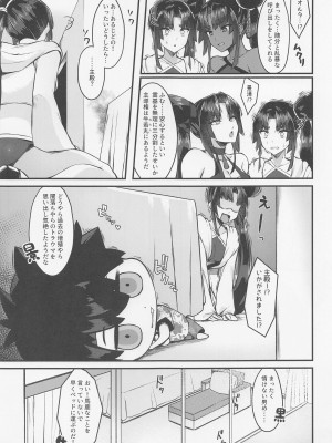 (C101) [あやしい墓地 (PINTA)] 牛くらべ (Fate／Grand Order)_04