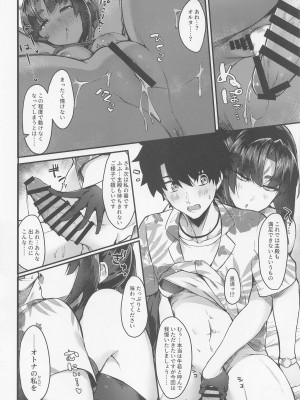 (C101) [あやしい墓地 (PINTA)] 牛くらべ (Fate／Grand Order)_13