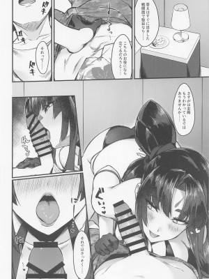 (C101) [あやしい墓地 (PINTA)] 牛くらべ (Fate／Grand Order)_07