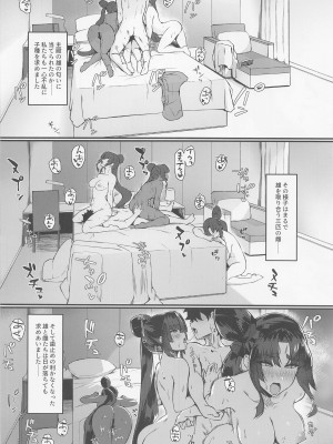 (C101) [あやしい墓地 (PINTA)] 牛くらべ (Fate／Grand Order)_23