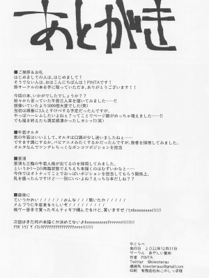 (C101) [あやしい墓地 (PINTA)] 牛くらべ (Fate／Grand Order)_27