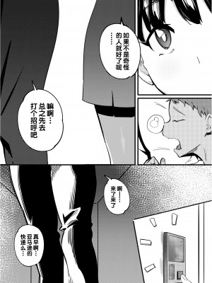 [超自然研究所 (冥土すし)] 隣のハルカさん [甜族星人出资x一只麻利的鸽子汉化]_02