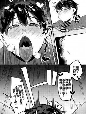 [超自然研究所 (冥土すし)] 隣のハルカさん [甜族星人出资x一只麻利的鸽子汉化]_18