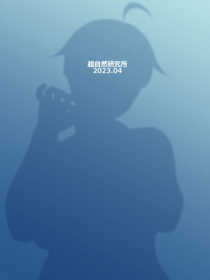 [超自然研究所 (冥土すし)] 隣のハルカさん [甜族星人出资x一只麻利的鸽子汉化]_57