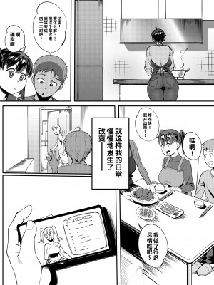 [超自然研究所 (冥土すし)] 隣のハルカさん [甜族星人出资x一只麻利的鸽子汉化]_05