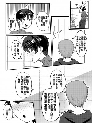 [超自然研究所 (冥土すし)] 隣のハルカさん [甜族星人出资x一只麻利的鸽子汉化]_06