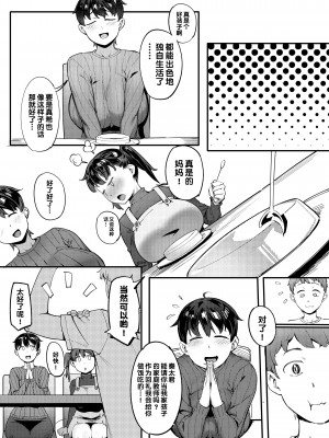 [超自然研究所 (冥土すし)] 隣のハルカさん [甜族星人出资x一只麻利的鸽子汉化]_04