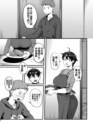 [超自然研究所 (冥土すし)] 隣のハルカさん [甜族星人出资x一只麻利的鸽子汉化]_12