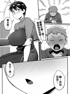 [超自然研究所 (冥土すし)] 隣のハルカさん [甜族星人出资x一只麻利的鸽子汉化]_13