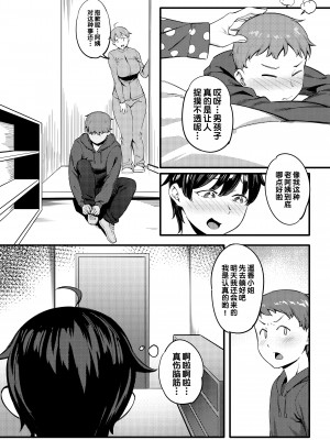 [超自然研究所 (冥土すし)] 隣のハルカさん [甜族星人出资x一只麻利的鸽子汉化]_11