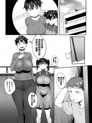 [超自然研究所 (冥土すし)] 隣のハルカさん [甜族星人出资x一只麻利的鸽子汉化]_03