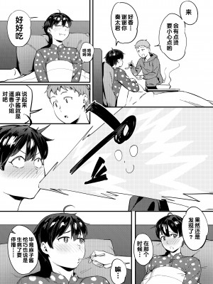 [超自然研究所 (冥土すし)] 隣のハルカさん [甜族星人出资x一只麻利的鸽子汉化]_09