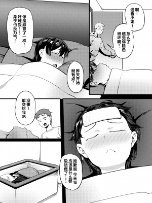 [超自然研究所 (冥土すし)] 隣のハルカさん [甜族星人出资x一只麻利的鸽子汉化]_07