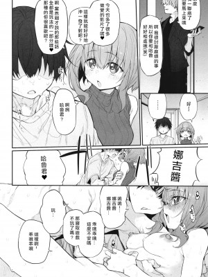 (C101) [Marked-two (スガヒデオ)] ネトラセツマ [中国翻訳]_22