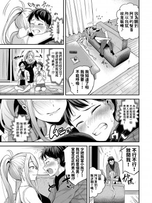 [東條土筆] いたずら彼女のゆかなさん (甘えて…いいよ♥) [中国翻訳] [DL版]_03