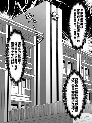 [しらすどん] セックス向上性処理委員会! [中国翻訳]_04