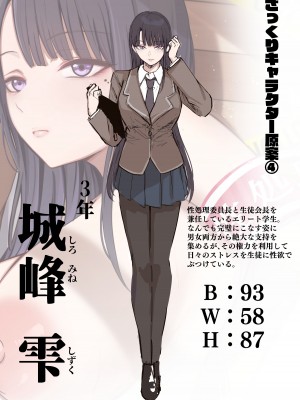 [しらすどん] セックス向上性処理委員会! [中国翻訳]_58