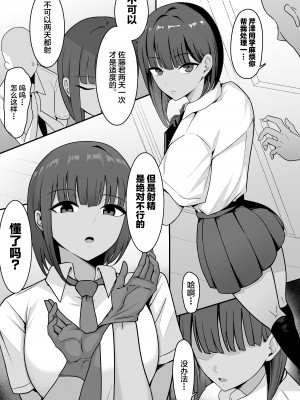 [しらすどん] セックス向上性処理委員会! [中国翻訳]_12