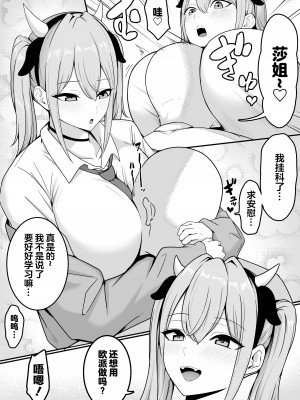 [しらすどん] セックス向上性処理委員会! [中国翻訳]_19