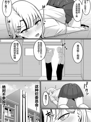 [しらすどん] セックス向上性処理委員会! [中国翻訳]_10