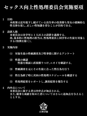 [しらすどん] セックス向上性処理委員会! [中国翻訳]_60