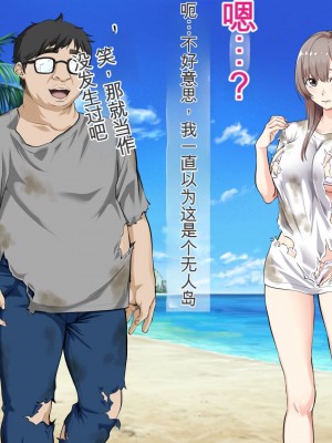 [三血中吐 (アーセナル)] JKグラドルと無人島で生パコ！～遭難した島で二人だけの生活、我慢できずにヤリまくり～[中国翻訳]_010