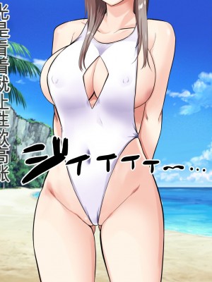 [三血中吐 (アーセナル)] JKグラドルと無人島で生パコ！～遭難した島で二人だけの生活、我慢できずにヤリまくり～[中国翻訳]_196