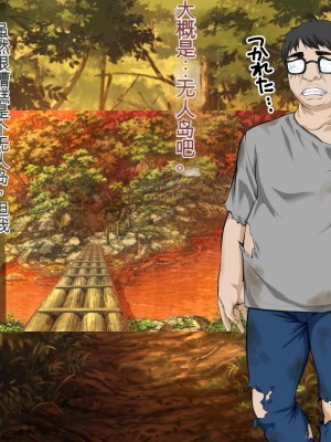 [三血中吐 (アーセナル)] JKグラドルと無人島で生パコ！～遭難した島で二人だけの生活、我慢できずにヤリまくり～[中国翻訳]_006