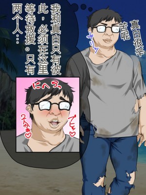 [三血中吐 (アーセナル)] JKグラドルと無人島で生パコ！～遭難した島で二人だけの生活、我慢できずにヤリまくり～[中国翻訳]_013